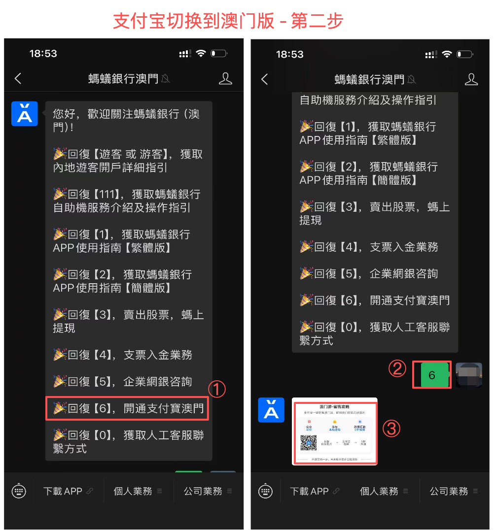 支付宝切换到澳门版 - 第二步