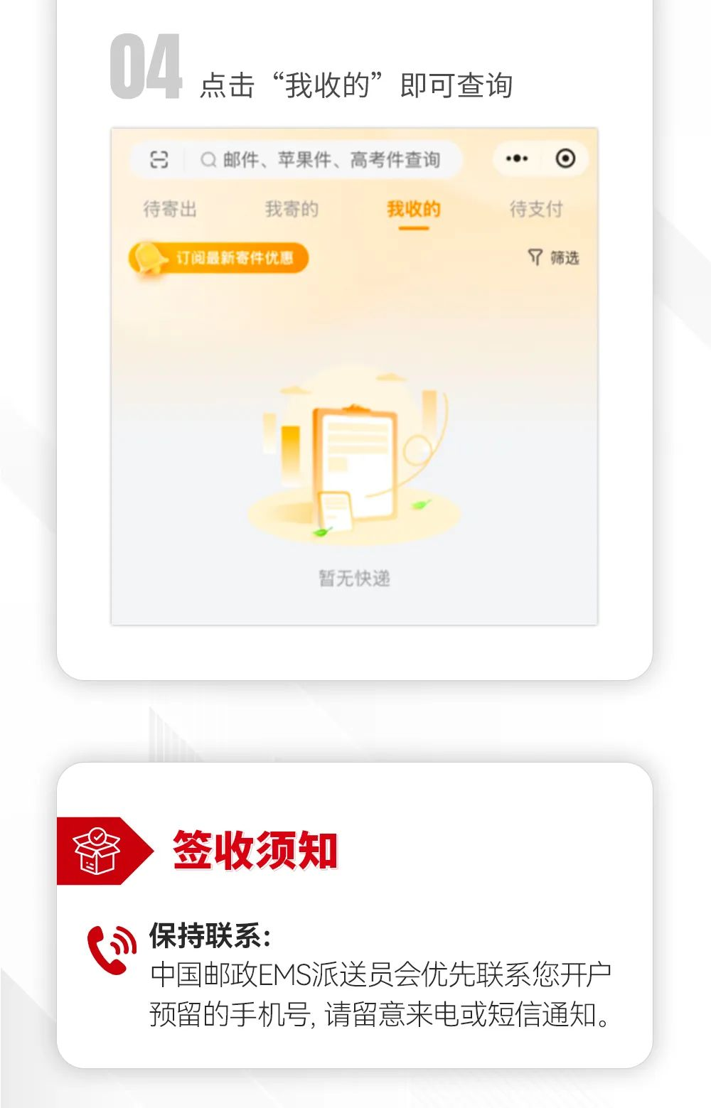 EMS微信小程序切换到【我收的】标签页查看邮件信息