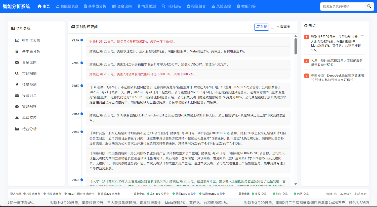 推荐一款 GitHub 神器：股票智能分析系统，解决投资决策难题