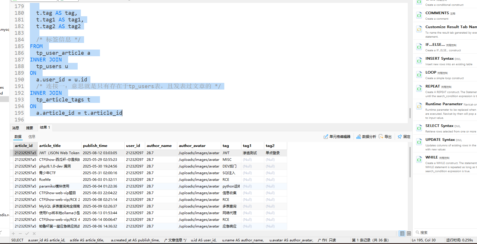 优化后查询结果