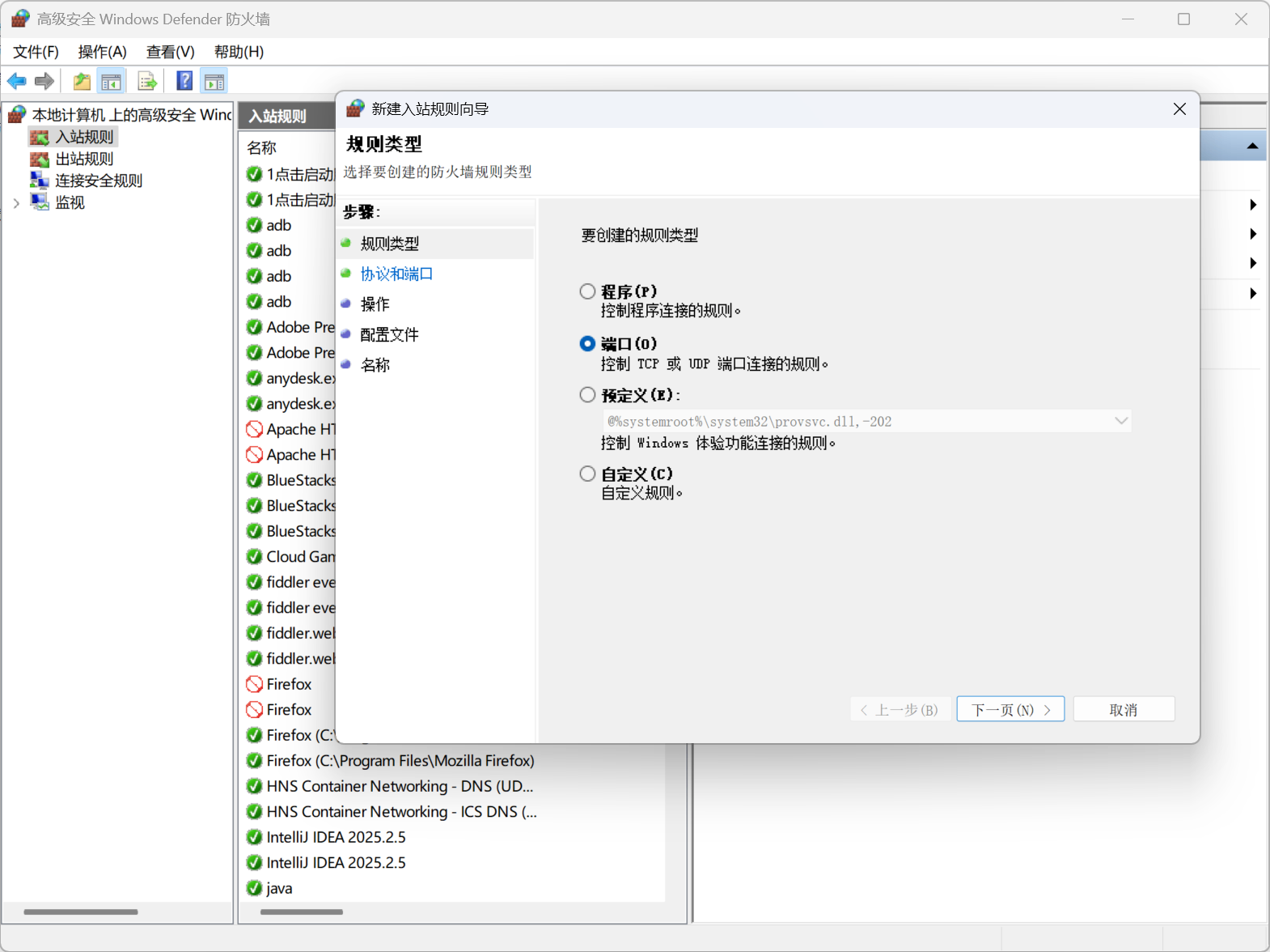 Windows 防火墙端口放行设置