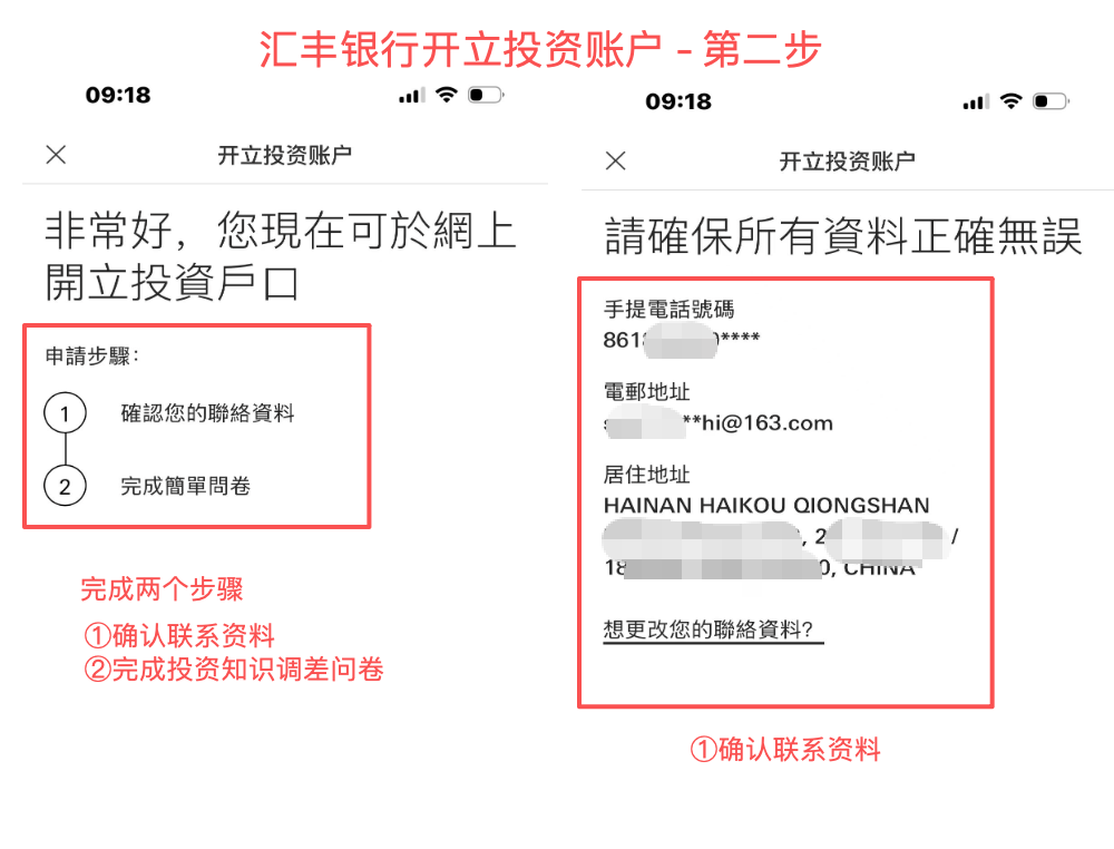 汇丰银行开立投资账户 第二步