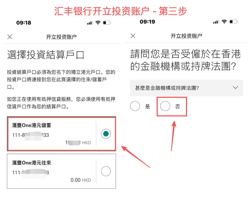 汇丰银行开立投资账户 第三步