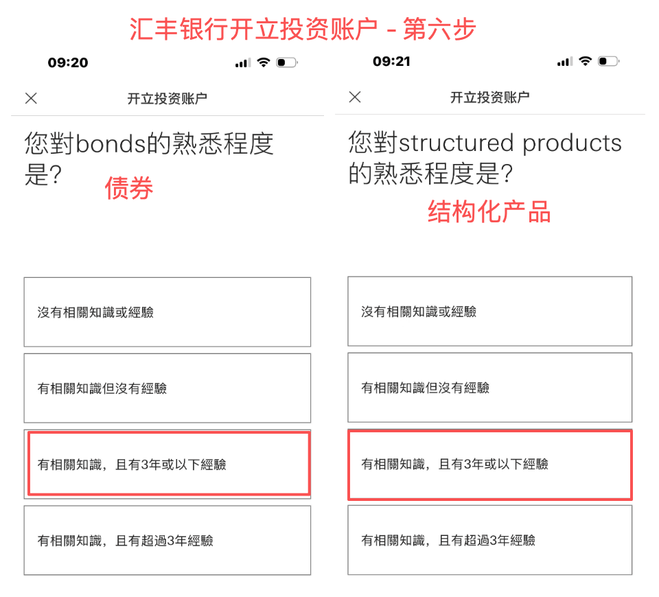 汇丰银行开立投资账户 第六步