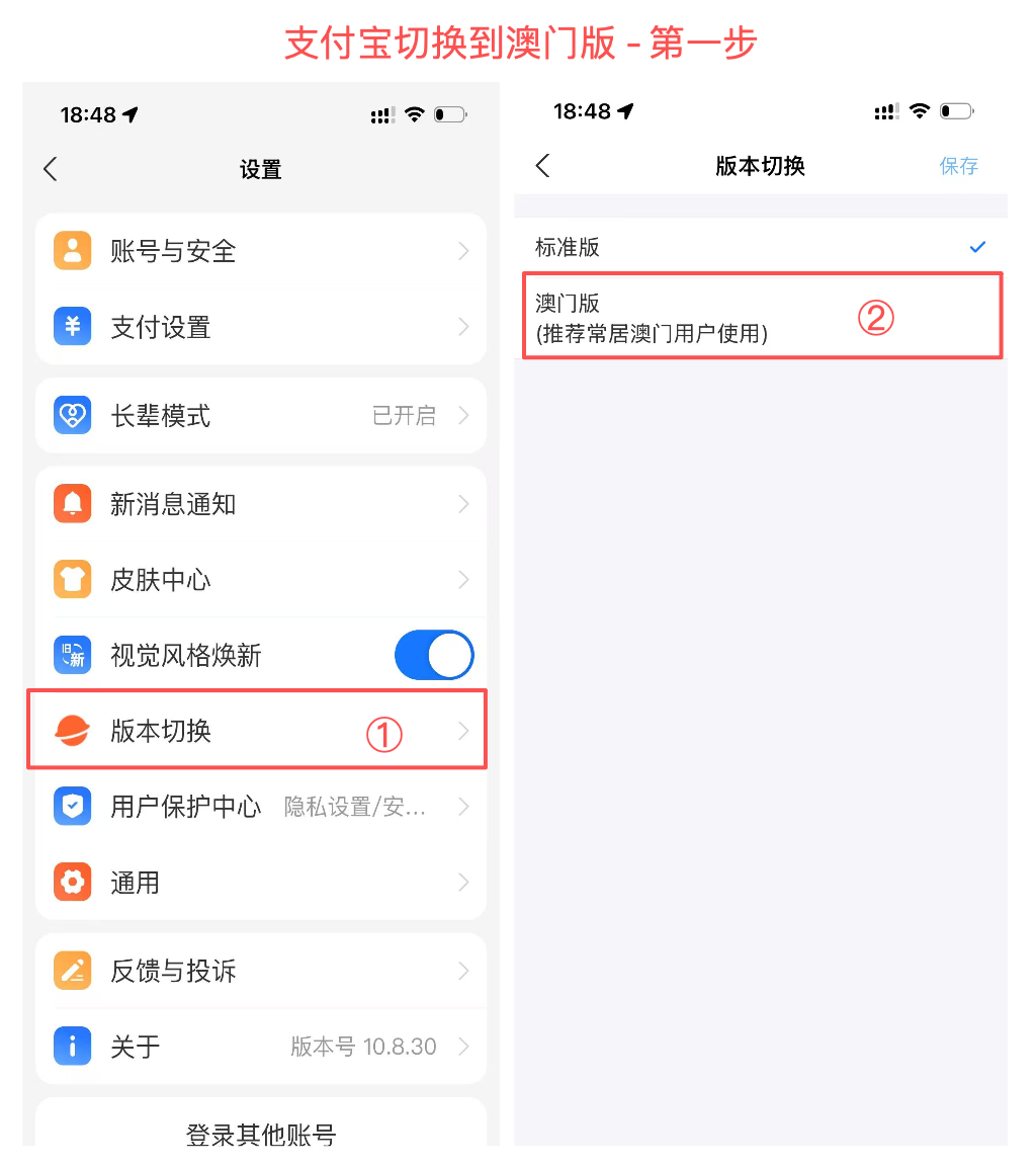 支付宝切换到澳门版 - 第一步