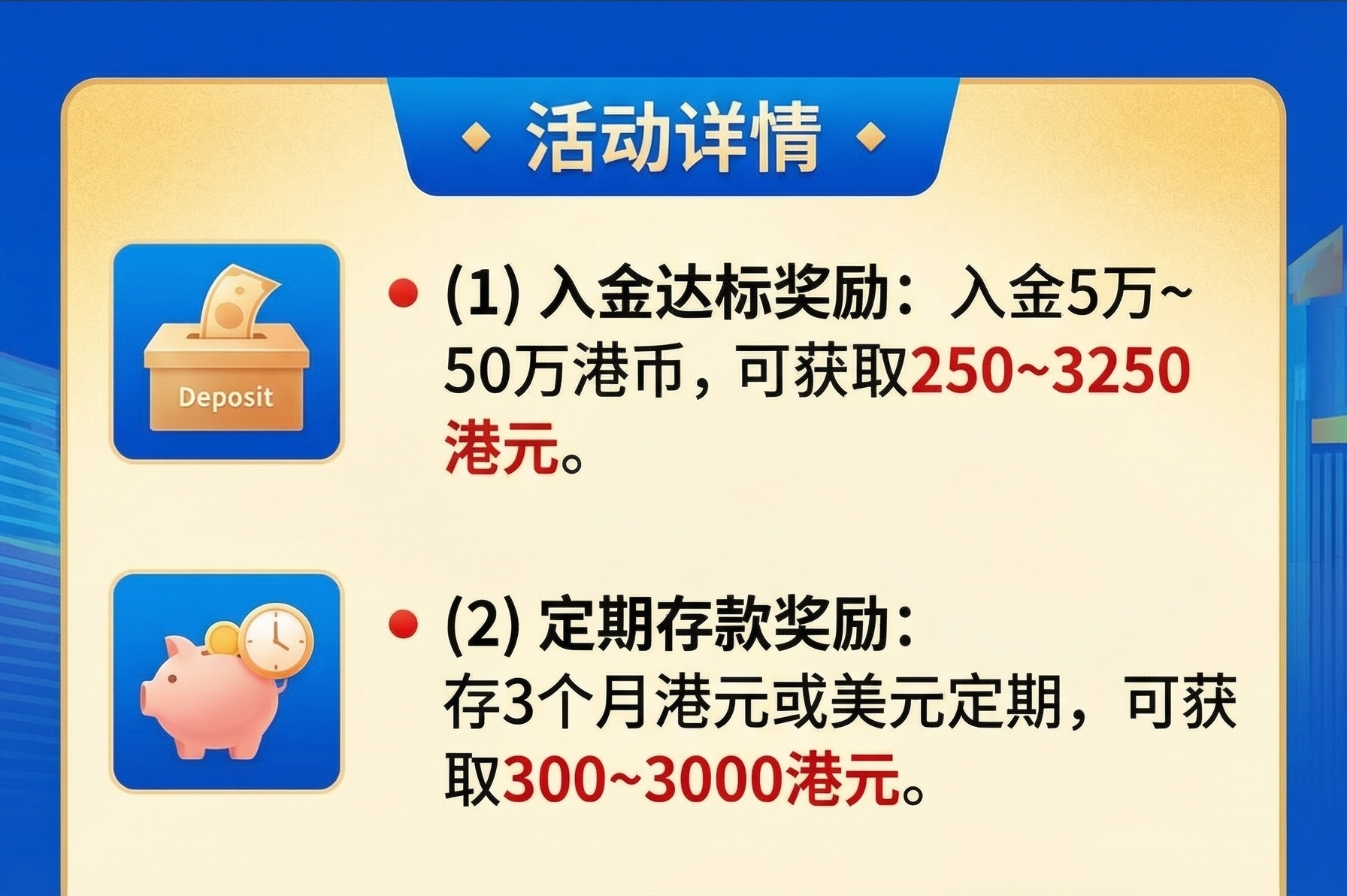 2026年3月~5月,汇丰新用户奖励详情