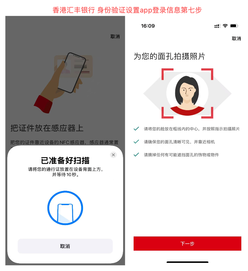 香港汇丰银行 - 身份验证设置app登录信息第七步