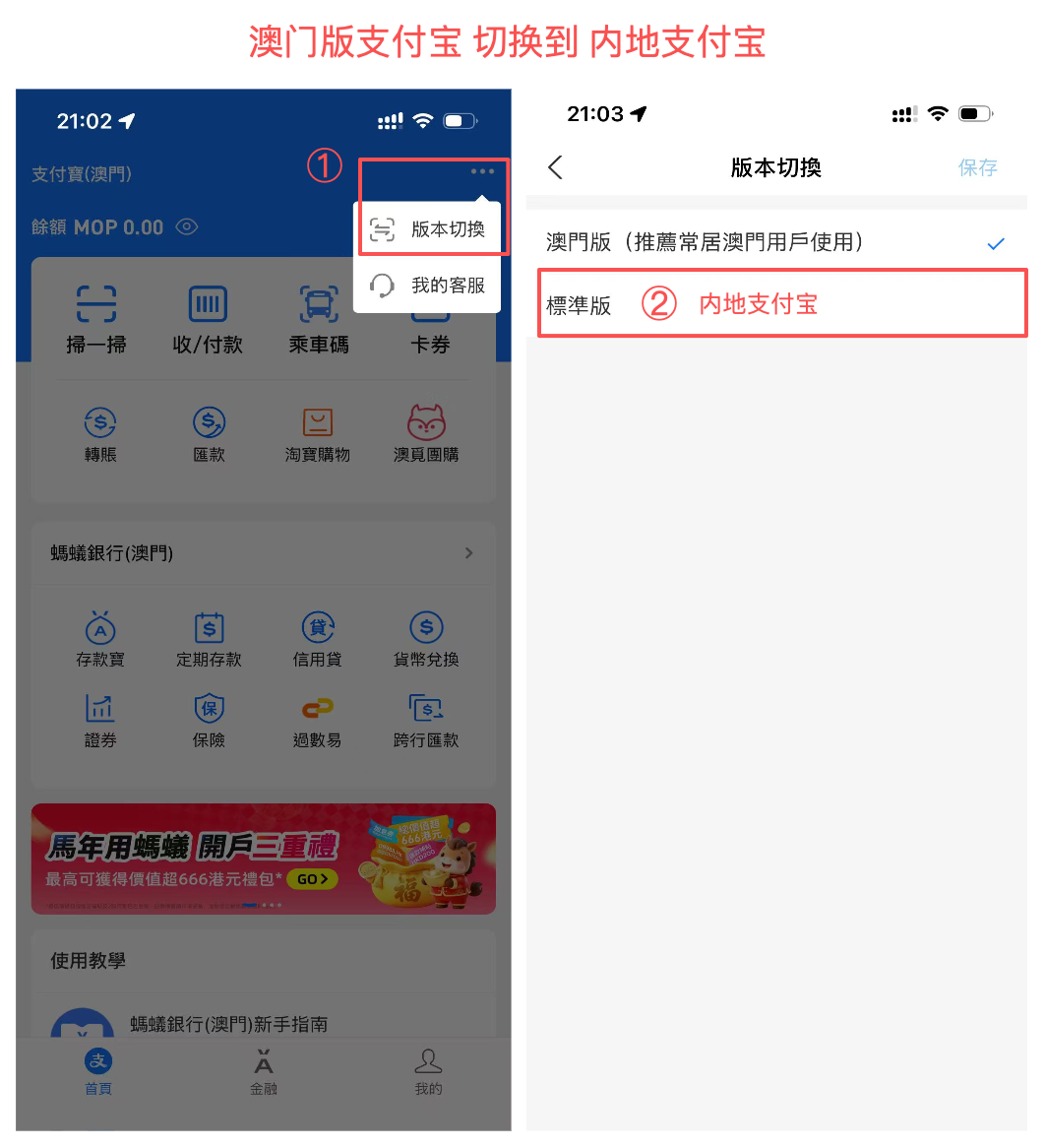 澳门支付宝切换到内地支付宝