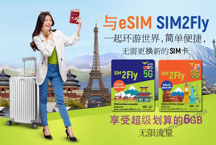 低资费泰国Ais sim2fly环球旅行漫游手机流量电话卡