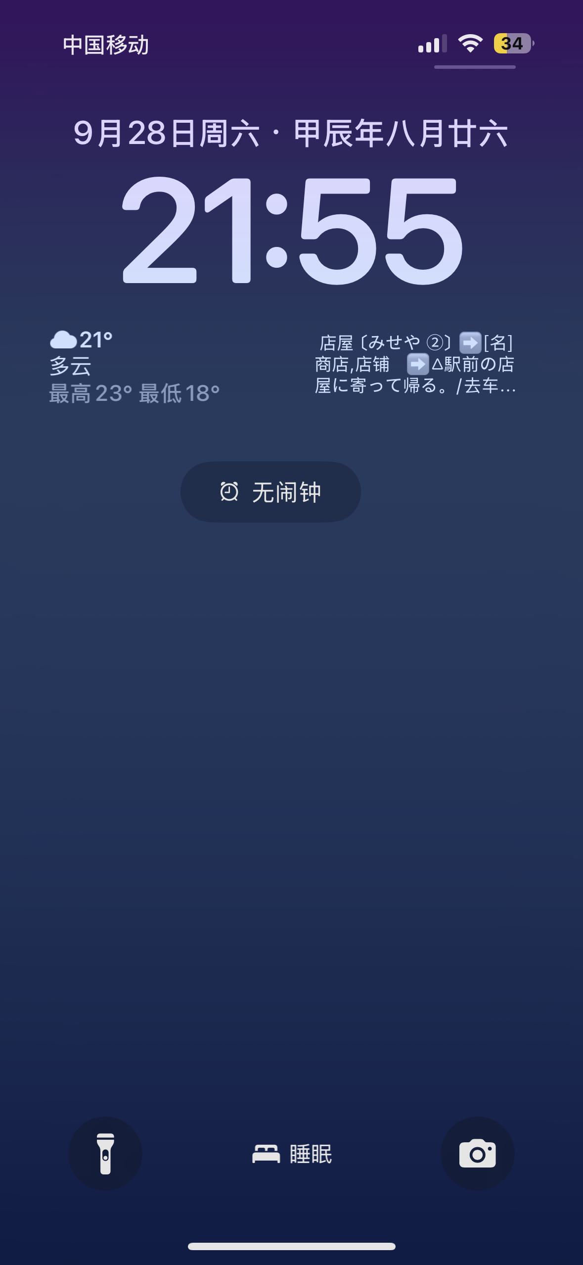 免装单词 App，在 iPhone 锁屏随机显示单词