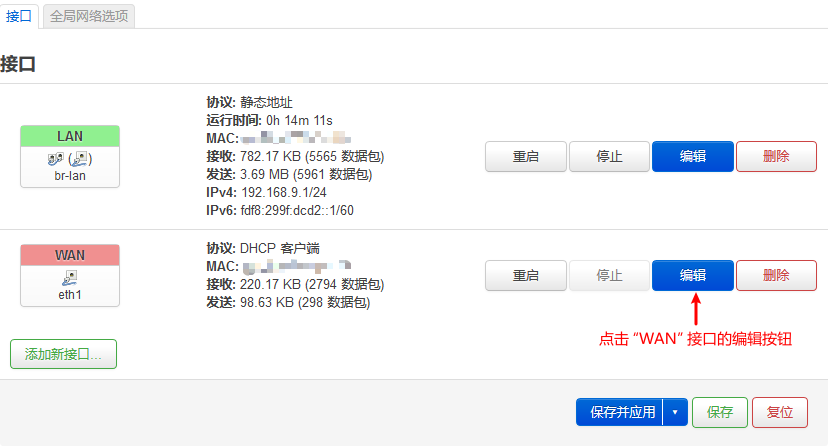 点击 WAN 口的 “编辑” 按钮进入配置界面。