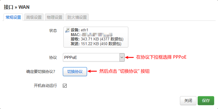 在 “常规设置” 选项卡切换接口协议为 PPPoE