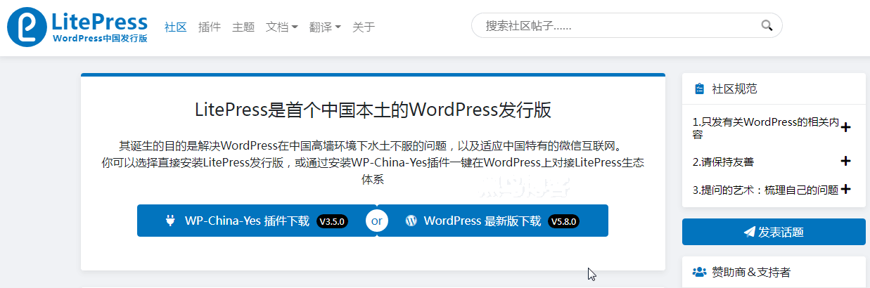 《WordPress 中国本土化计划 - LitePress 现状与愿景》