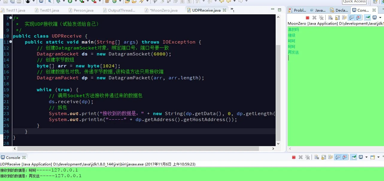 UDP键盘录入发送和接收测试