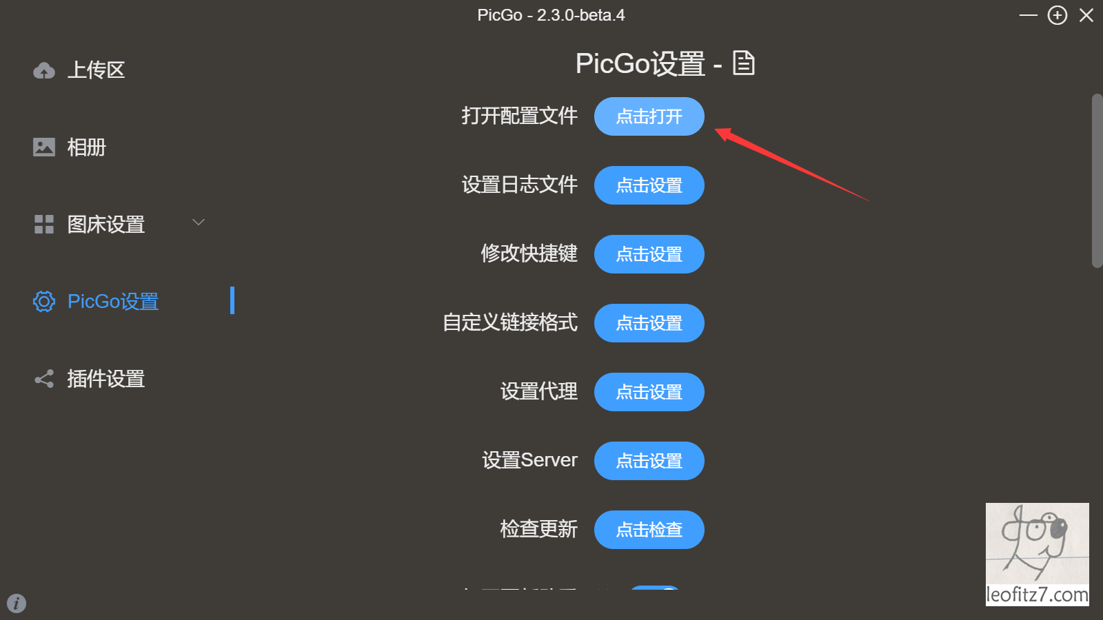 打开PicGo配置文件