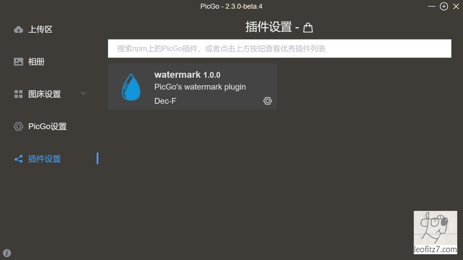 查看插件是否安装成功