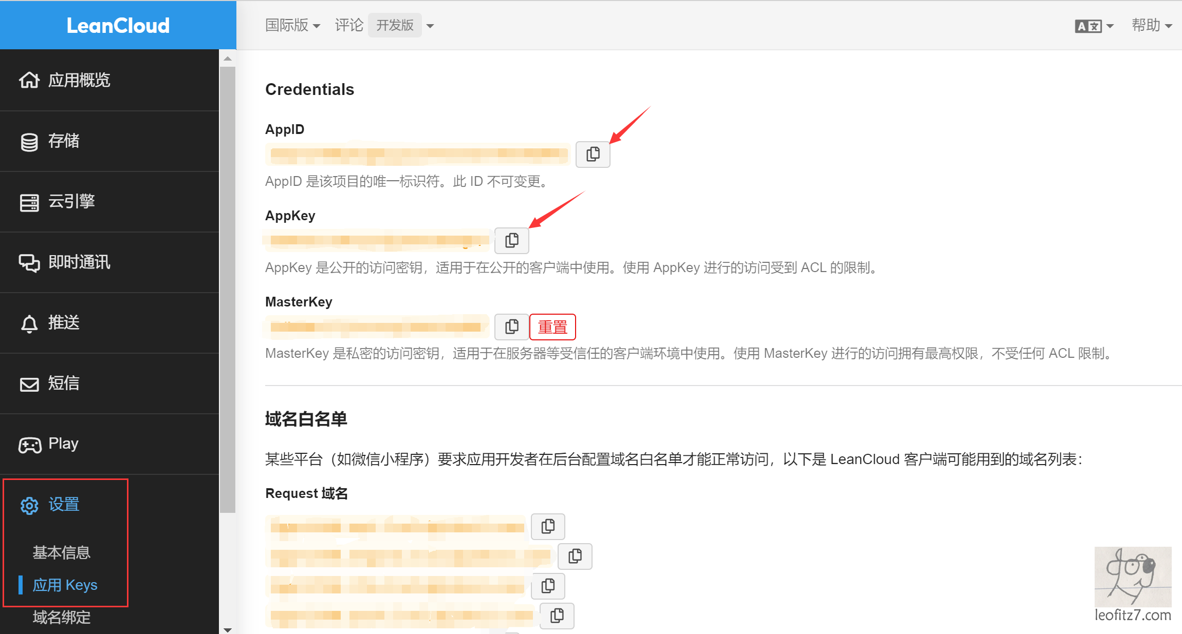 复制AppID和AppKey