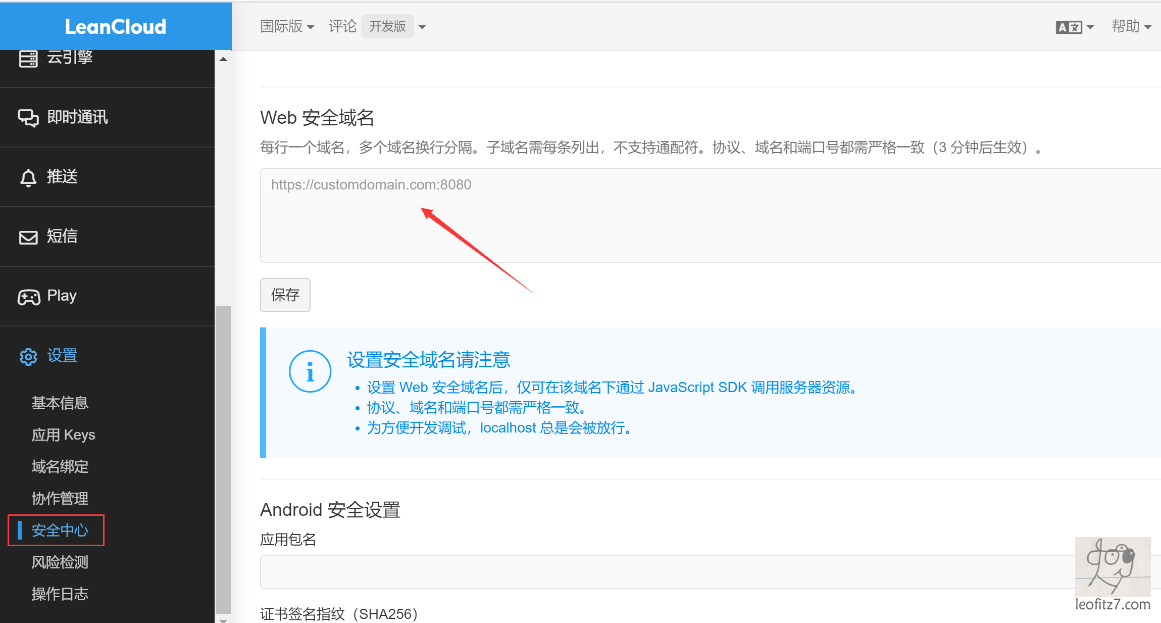 设定Web安全域名