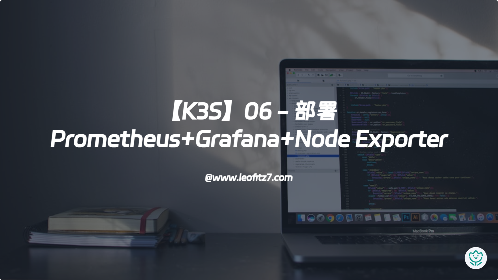 【K3S】06 - 部署Prometheus+Grafana+Node Exporter