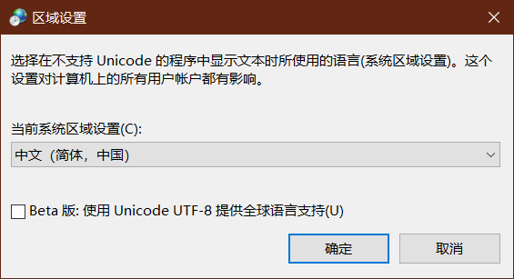 设置为中文，不要选择Beta版