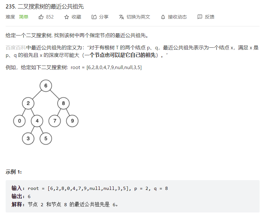 18. 二叉树和二叉搜索树的最近公共祖先