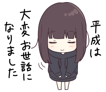 平成