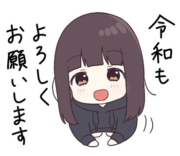 令和