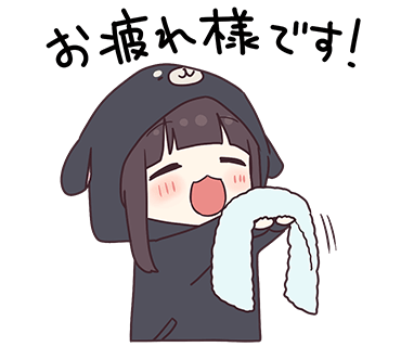 辛苦了，辛苦啦