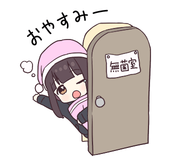 晚安