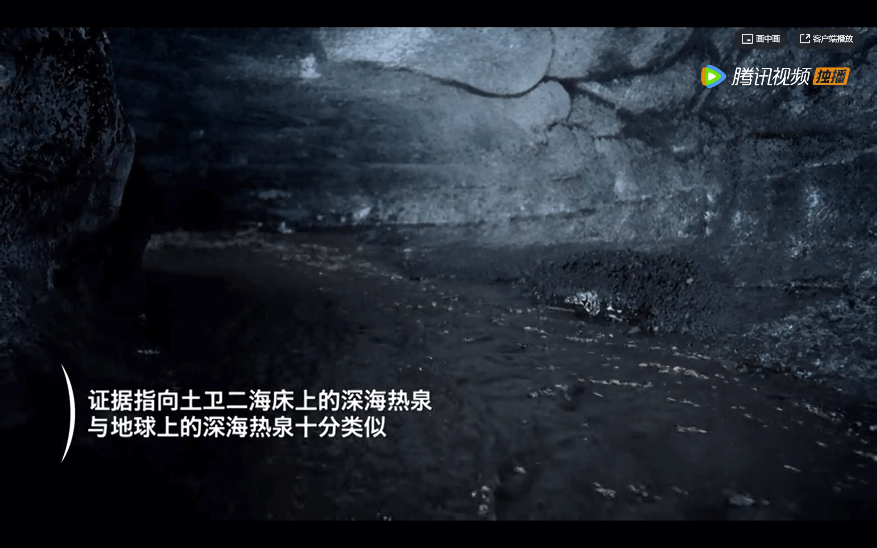 土卫二-深海热泉