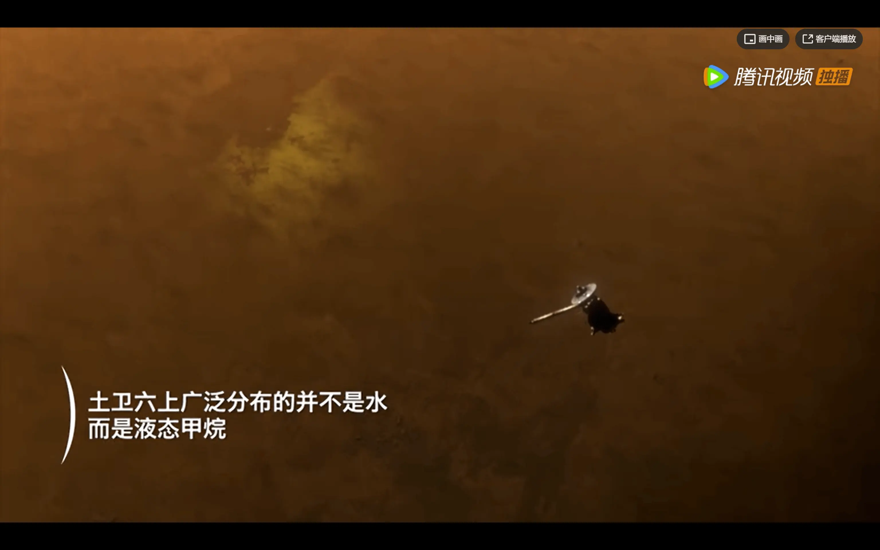 土卫六-液态甲烷