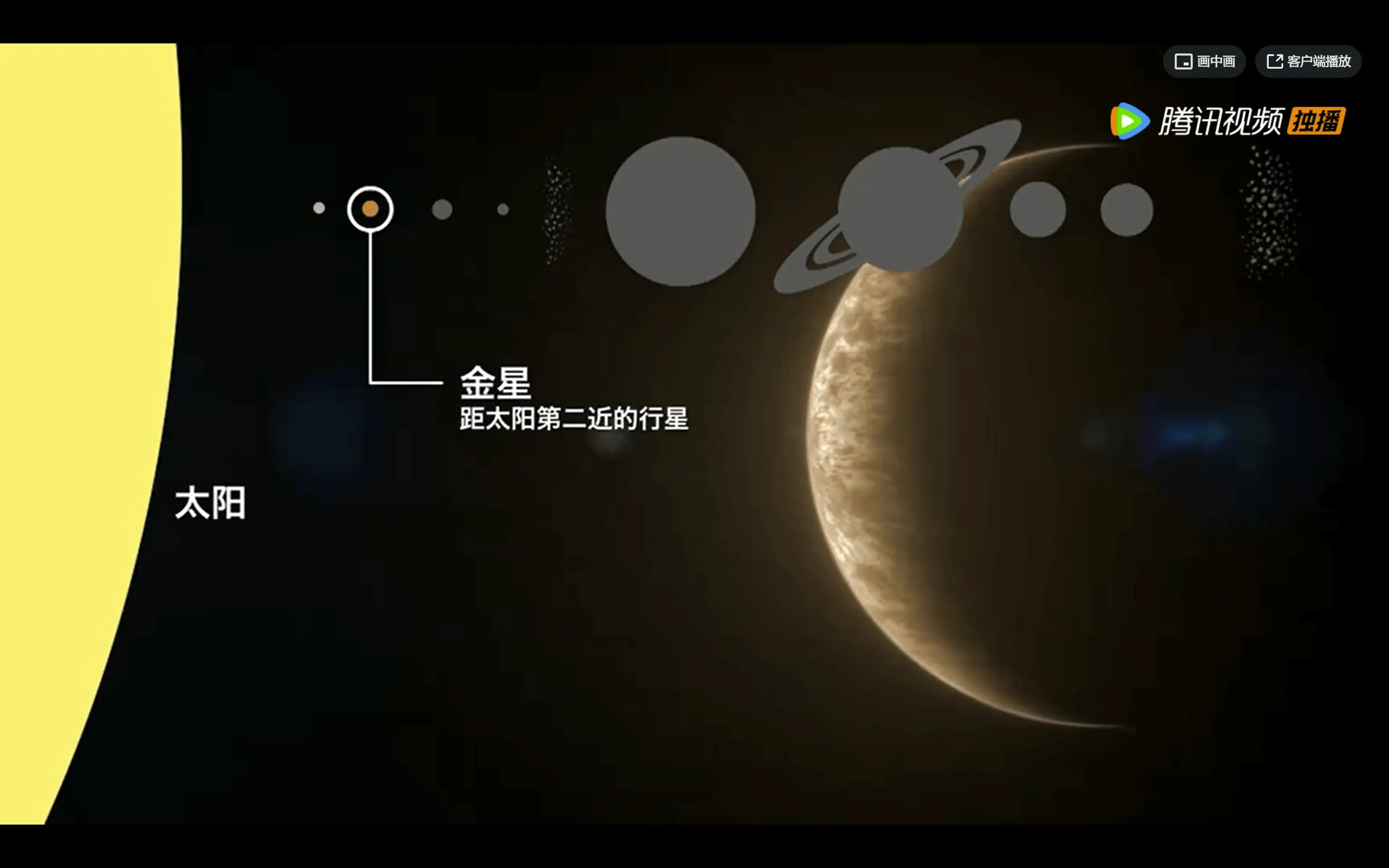 金星