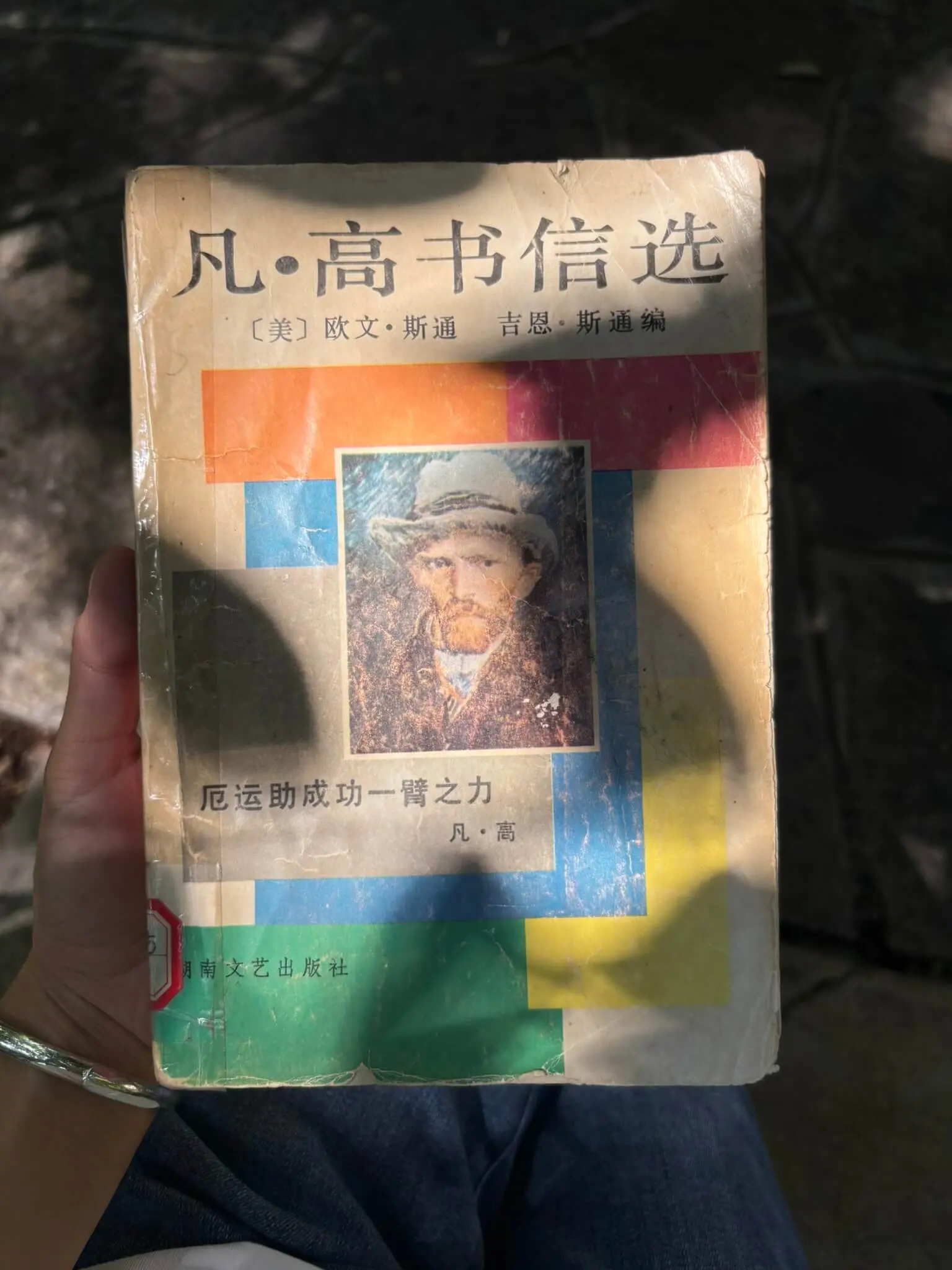 《凡·高书信选》