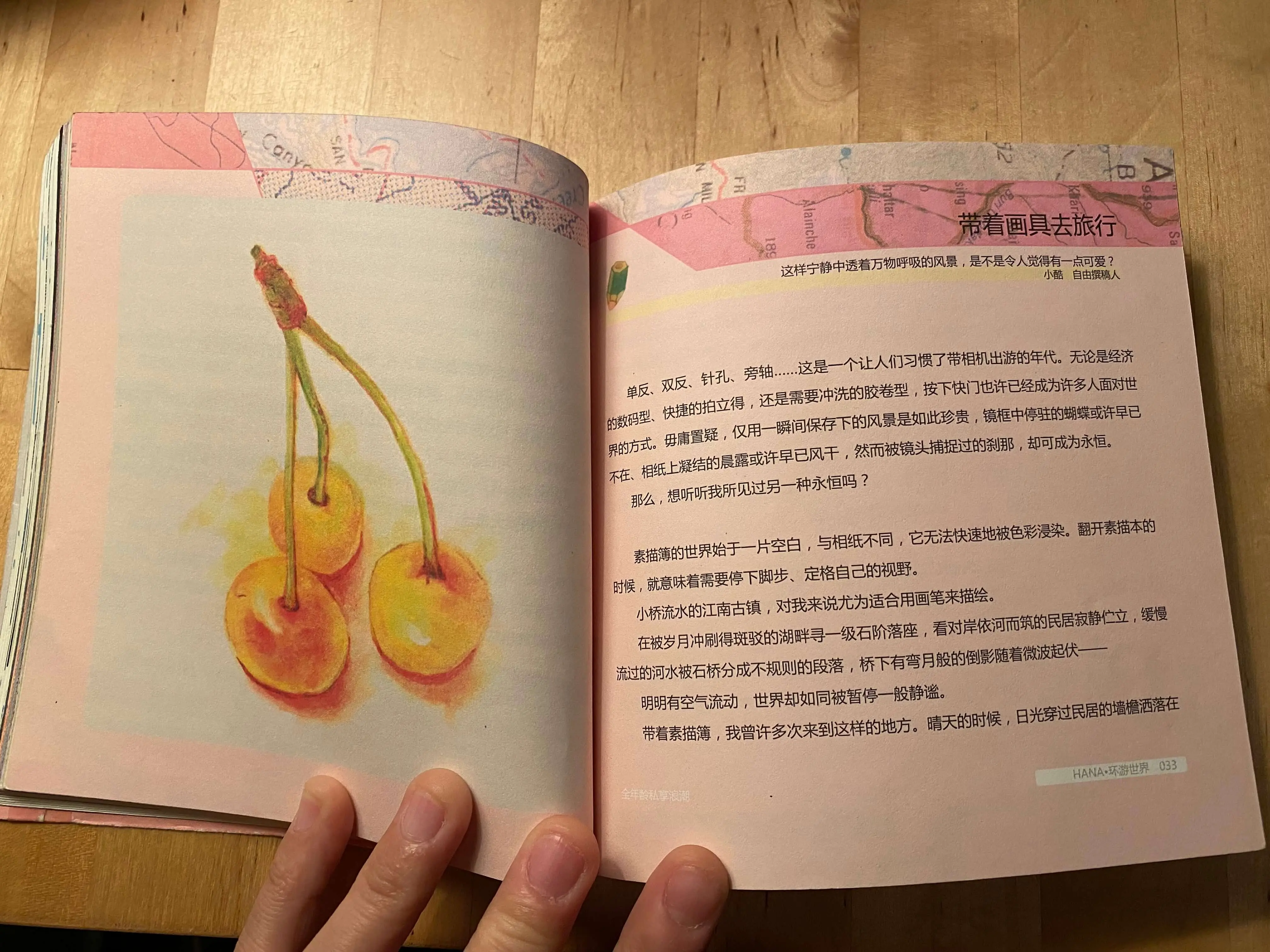 带着画具去旅行1