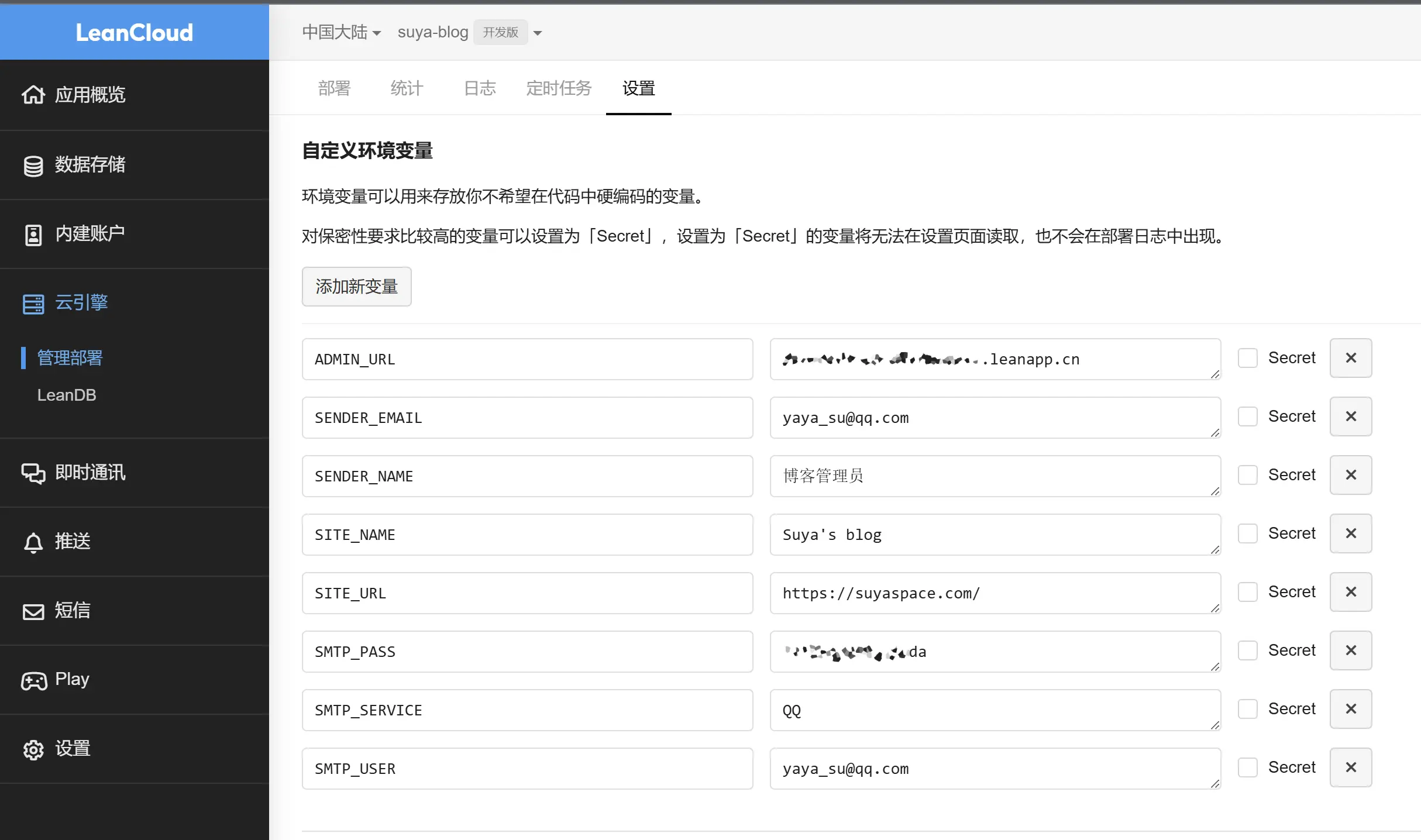 LeanCloud云引擎自定义环境变量