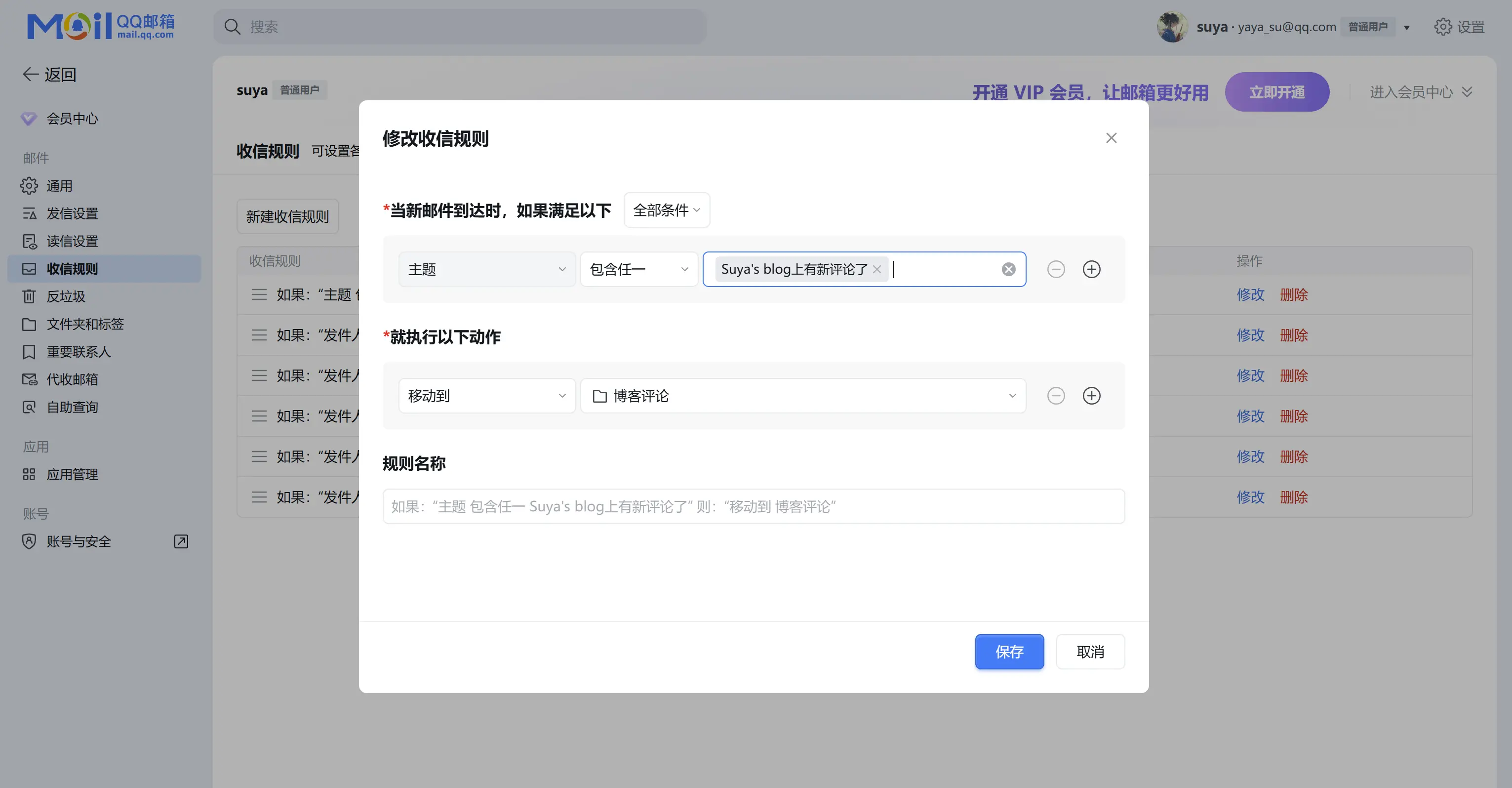 QQ邮箱收信规则设置