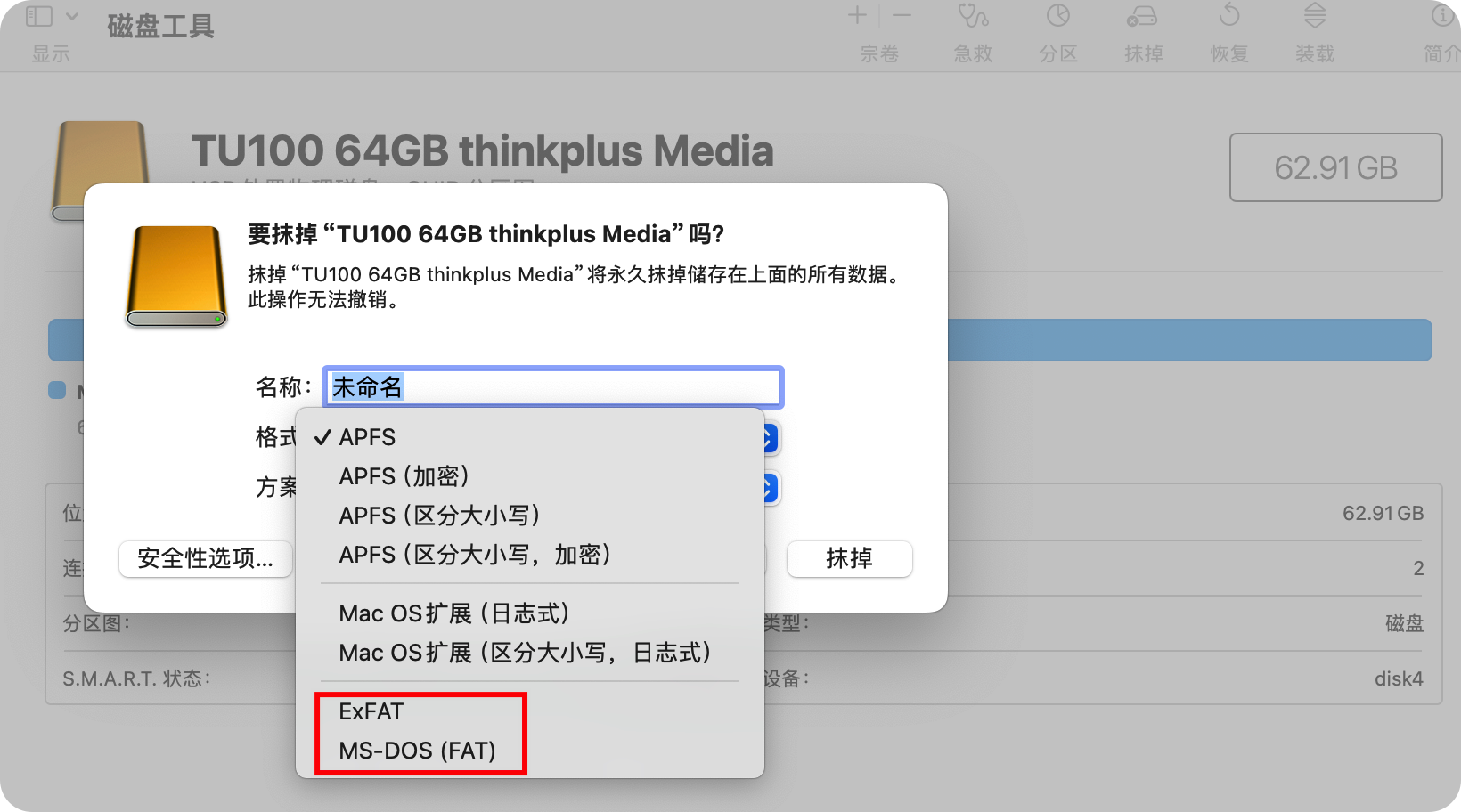 在Mac上将移动磁盘格式化为FAT32分区