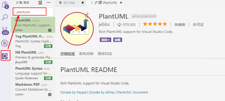 VS Code 安装 PlantUML 插件