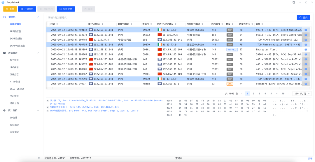 超过30000用户下载，我的抓包软件EasyTshark正式开源啦！