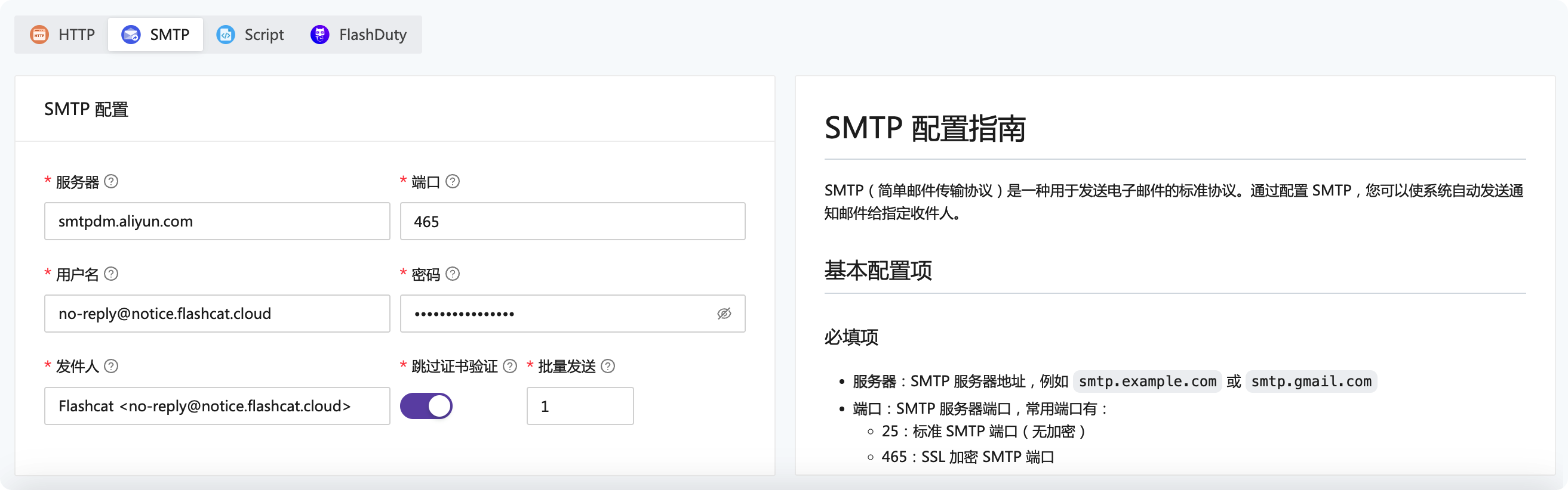 邮件通知媒介配置