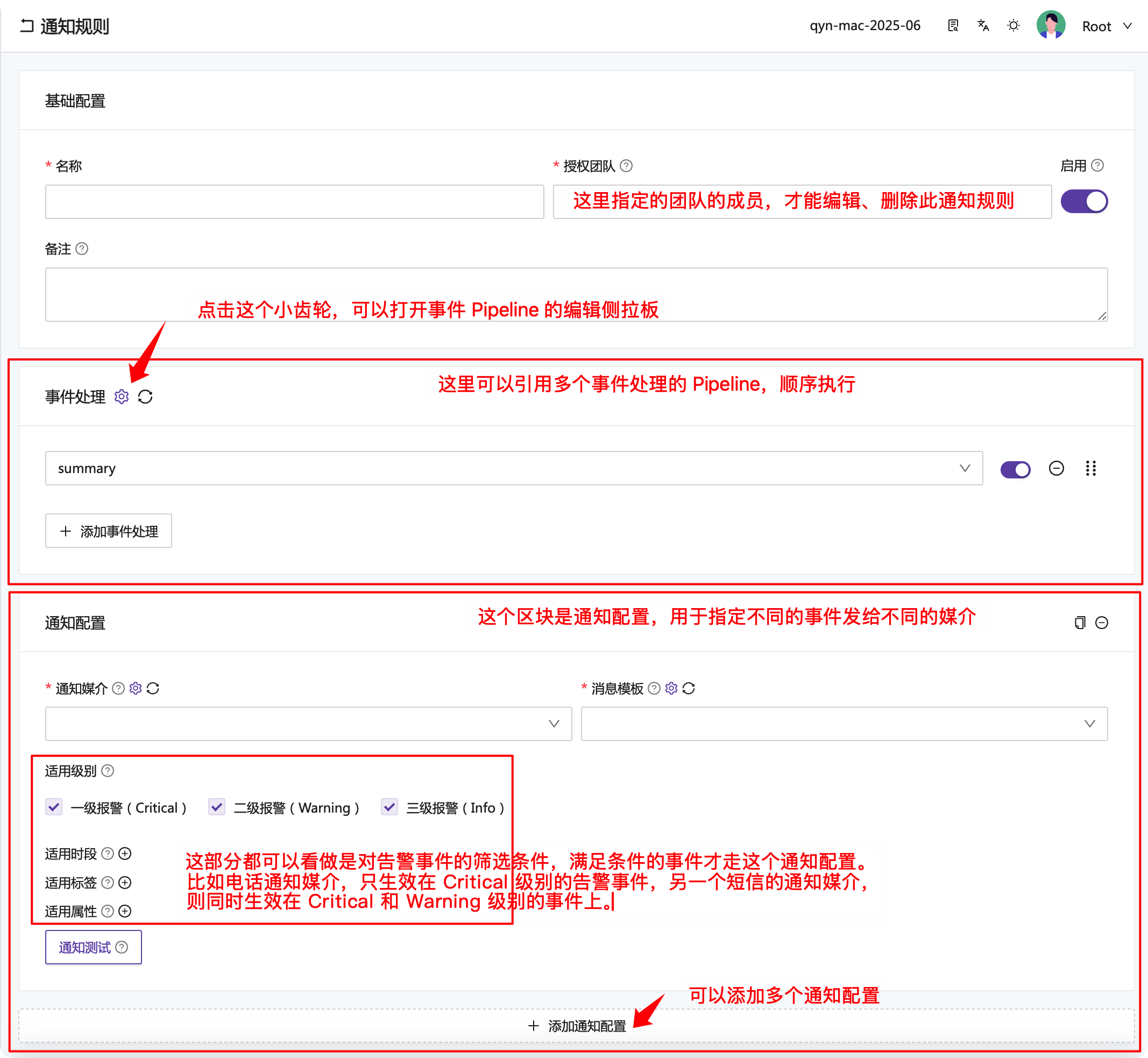 夜莺通知规则配置