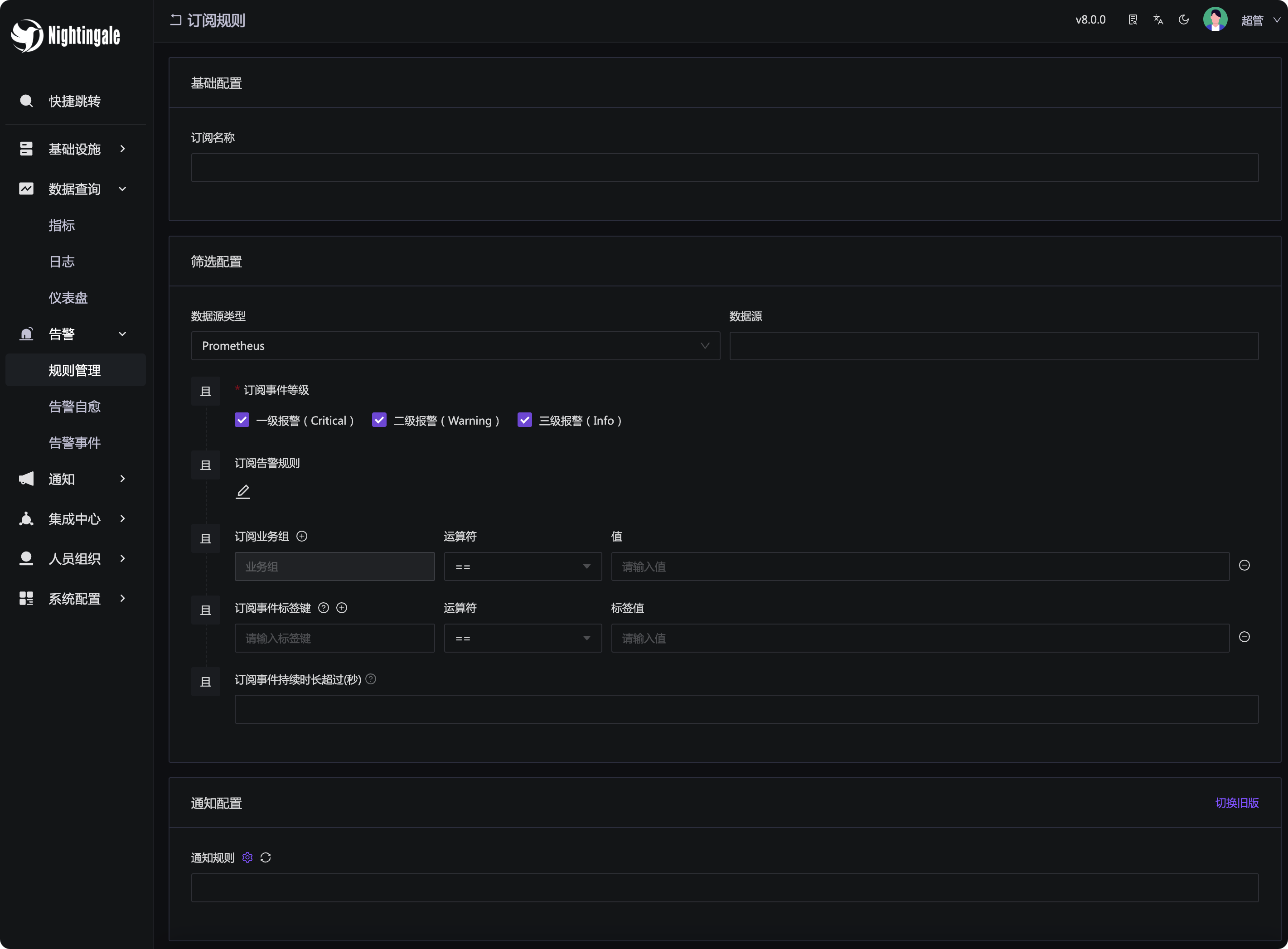 夜莺订阅规则配置示例