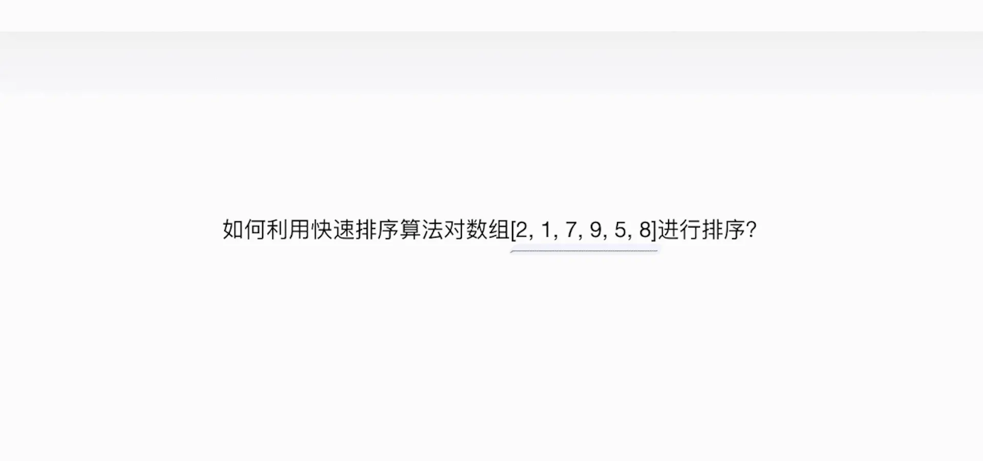 快速排序