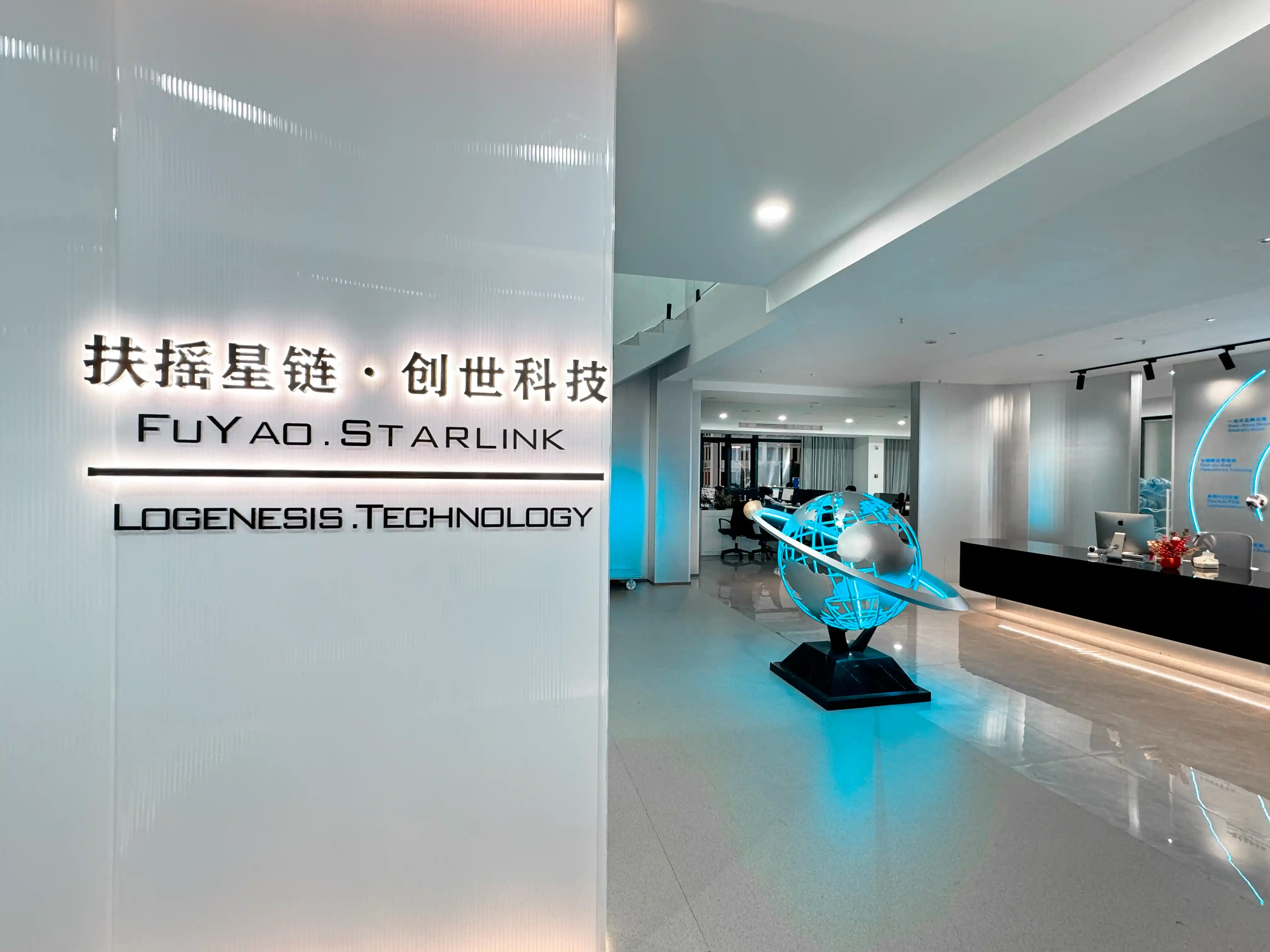 扶摇星链办公环境