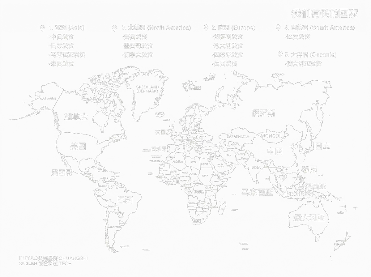 扶摇星链当前支持国家地图