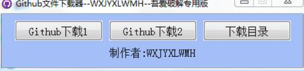 Github文件下载器v3.0绿色版 自媒体必备，Github全球最大编程和资源分享网站！ 【来源：赤道365论坛】 帖子ID:33484 自媒体,必备,软件,AI