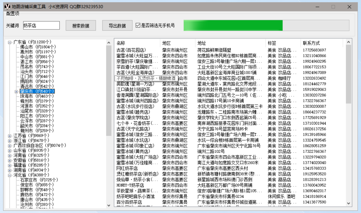 实体店手机号批量采集自媒体必备软件 【来源：赤道365论坛】 帖子ID:33483 AI,自媒体,批量,采集,软件