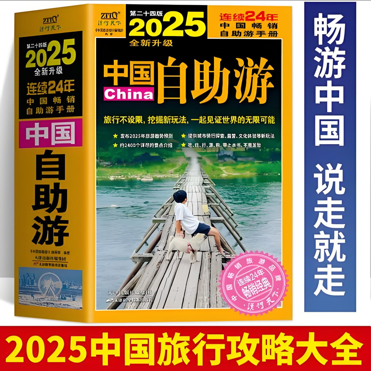 《2025中国自助游》行遍中国的保姆级指南 【来源：赤道365论坛】 帖子ID:38216 2025中国自助游