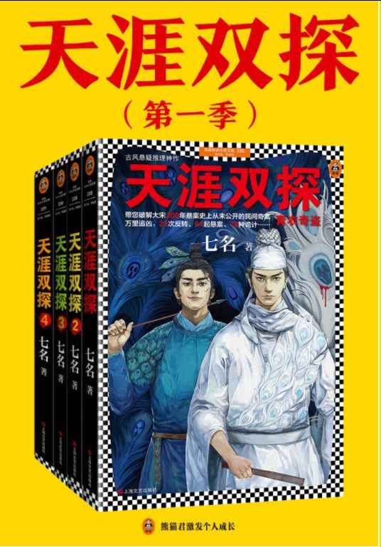 天涯双探（1-4） [套装合集] [全格式] 【来源：赤道365论坛】 帖子ID:38215 天涯双探