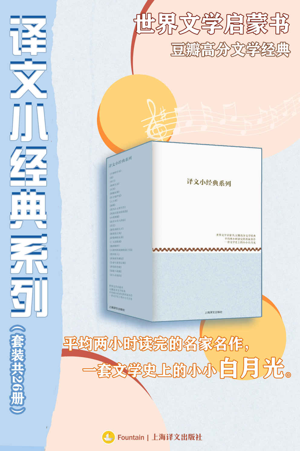 世界文学启蒙书：译文小经典系列（套装共26册）【豆瓣高分】 【来源：赤道365论坛】 帖子ID:38200 世界文学